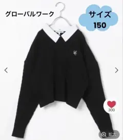 グローバルワーク　黒 襟付きセーター キッズ 150cm ニット