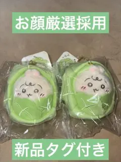 ちいかわbaby キャベツに包まれたうさぎ　マスコット　2個セット　未開封