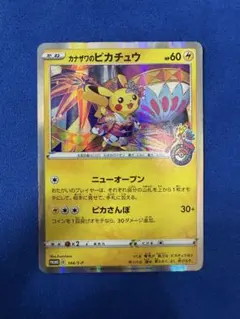 2026年最新】カナザワのピカチュウ 144/S-Pの人気アイテム - メルカリ