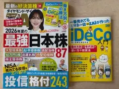 ダイヤモンド・ザイ 2026年10月号 別冊付録付き