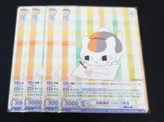 ヴァイスシュヴァルツブラウ 夏目友人帳 ニャンコ先生 プロモ プレイ用