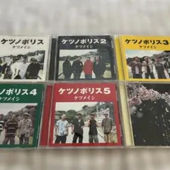 ケツメイシ CD 3作品 - メルカリ