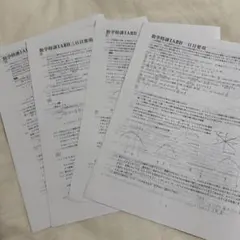 駿台の偶数年の藤井先生による数学特講ⅠAⅡBプリントフルセット
