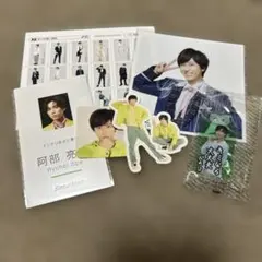 SnowMan 阿部亮平セット