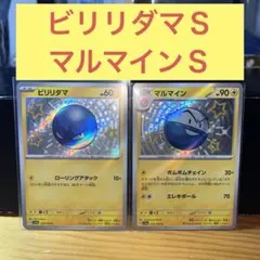 色違いビリリダマＳ マルマインＳ ローリングアタック ボムボムチェイン