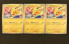 2026年最新】ピカチュウげきとうスパークの人気アイテム - メルカリ