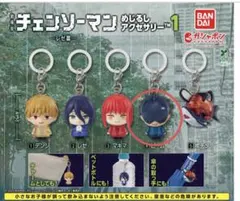 チェンソーマン　めじるしアクセサリー1 ビーム 2個セット