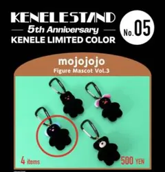 お値下げ【新品・未開封】mojojojo フィギュアマスコット 5周年記念 1点