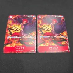 ワンピースカードゲーム シャンクス 2枚セット　プロモ　交流会