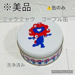 【美品】ミャクミャク　空き缶　ゴーフル缶　大阪万博 EXPO2025