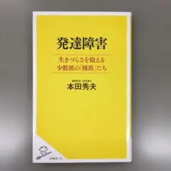 発達障害 生きづらさを抱える少数派の「種族」たち