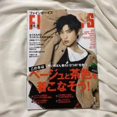 目黒蓮　表紙　FINEBOYS 2021年1月号