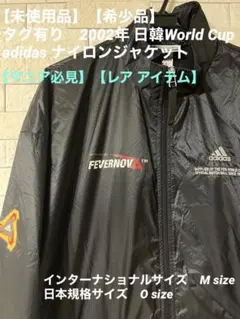 2026年最新】日韓ワールドカップ ジャケットの人気アイテム - メルカリ