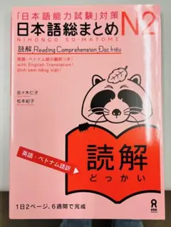 日本語総まとめ N2 読解