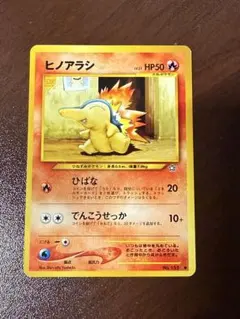 2025年最新】ヒノアラシ 旧裏の人気アイテム - メルカリ