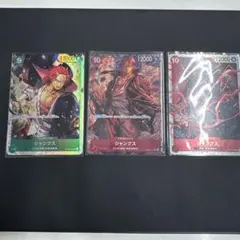 ワンピースカード シャンクス 3枚セット　SR SR⭐️ パラレル