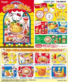 【廃盤品】リーメント　ハローキティ　牧場ライフ 2026年最新】リーメント ハローキティ 牧場ライフの人気アイテム