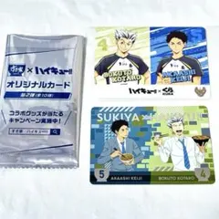 【新品】ハイキュー くら寿司 すき家 木兎光太郎 赤葦京治 カード