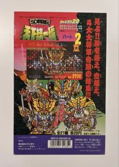 希少当時物 SDガンダム外伝Ⅶ カードダス20 ディスプレイ台紙 - メルカリ