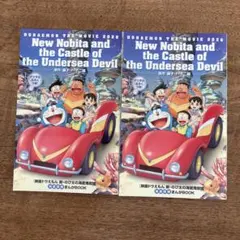 映画ドラえもん　新•のび太の海底鬼岩城　海底探検まんがBOOK