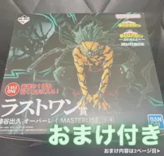 僕のヒーローアカデミア 一番くじ 更に向こうへ 緑谷出久 フィギュア