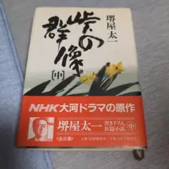 NHK大河ドラマ 峠の群像 総集編 全3巻 DVDレンタル落ち Amazon.co.jp: NHK大河ドラマ 峠の群像 総集編 全3巻 DVD