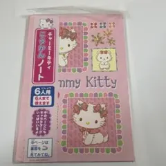 チャーミーキティ　こうかんノート