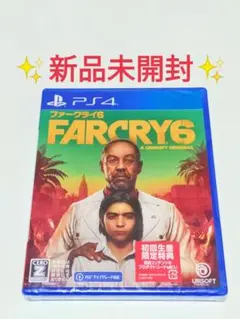 ファークライ6 PS4 新品未開封