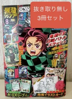 2026年最新】最強ジャンプ 8月号 付録の人気アイテム - メルカリ