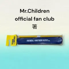 Mr.Children FATHER&MOTHER 箸セット