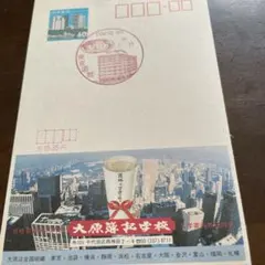 風景印 東京国際郵便局 昭和60年 エコーはがき