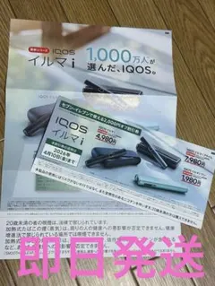 【セブンイレブン】IQOS イルマ/アイコスイルマiワン/2000円割引券