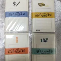 新品 古川紙工 そえぶみ箋 4種セット③