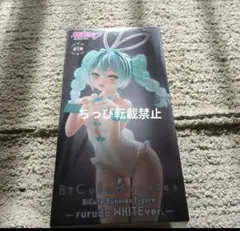 初音ミクBiCute Bunneis rurudo WHITEver.フィギュア
