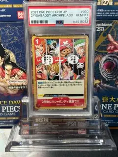 PSA10 2年後に!!! シャボンディ諸島で!!! OP01 ワンピースカード PSA10 2年後に!!! シャボンディ諸島で!!! OP01 ワンピースカード