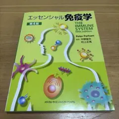 2026年最新】エッセンシャル免疫学 第3版の人気アイテム - メルカリ
