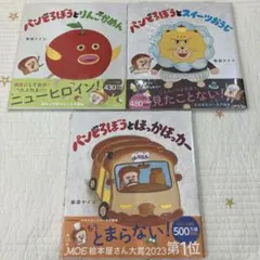 パンどろぼうシリーズ 3冊セット 絵本 KADOKAWA
