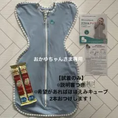 スワドルアップライト　Sサイズ