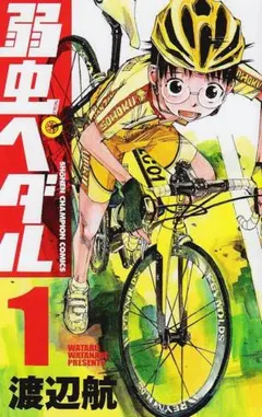2026年最新】弱虫ペダル 全巻の人気アイテム - メルカリ