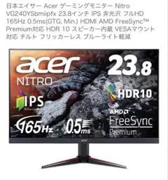 Acer Nitro VG240Y5bmiipfx 23.8インチ モニター