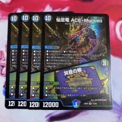 仙足竜 ace-murked エースムカデ 冥昏の櫛 デュエマ