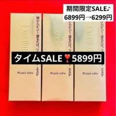 【新品未使用】エクセルーラ リフトパックエステ 3個セットのサムネイル