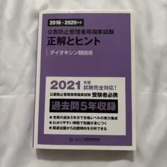 これだけ合格ノート 水質概論】公害防止管理者 令和8年用. - メルカリ