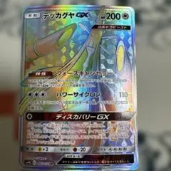 テッカグヤgx sr psa10 2026年最新】テッカグヤGX srの人気アイテム - メルカリ