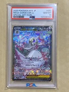 PSA10 メガサーナイトex SAR 087/063 メガシンフォニア