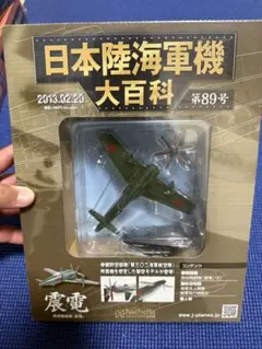 2026年最新】日本陸海軍機大百科の人気アイテム - メルカリ