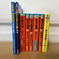 2026年最新】阪大実戦過去問の人気アイテム - メルカリ