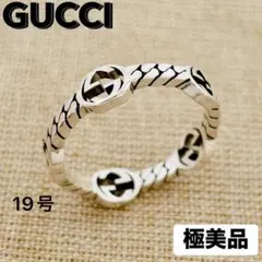 美品 GUCCI 指輪 インターロッキングチェーンモチーフリング 18号