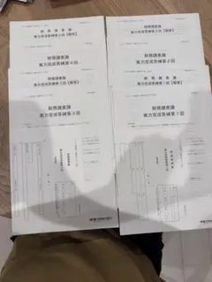 2026年最新】財務諸表論 答練の人気アイテム - メルカリ