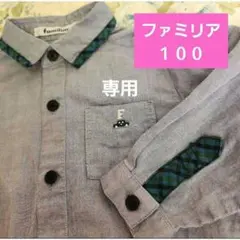 専用